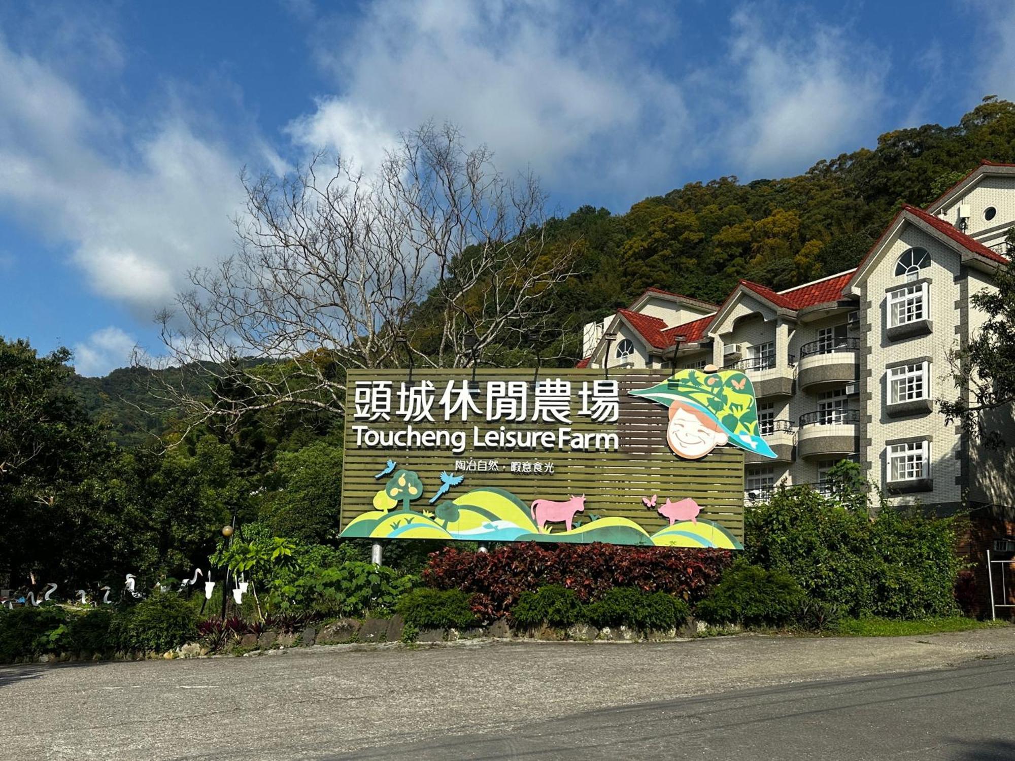 Tou-Cheng Leisure Farm Hotel Тоученг Екстериор снимка